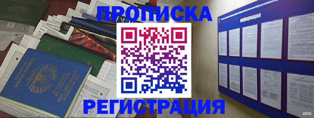 прописка ребенка в Константиновске