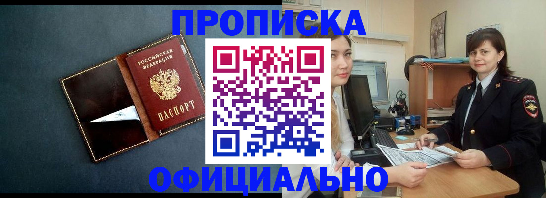 временная регистрация поиск в Константиновске