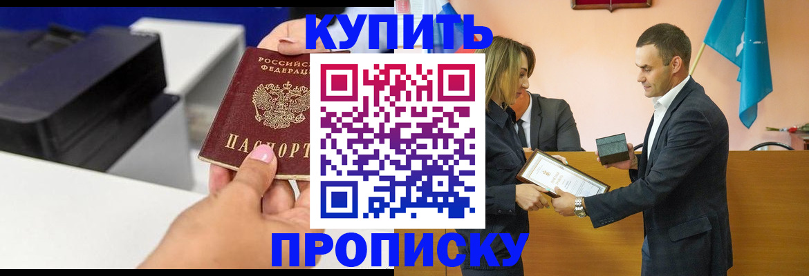 временная регистрация надежно в Константиновске