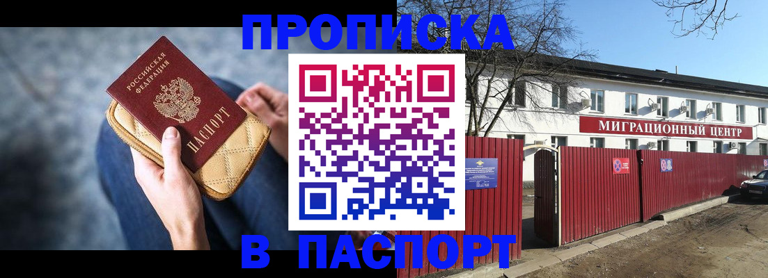 временная регистрация в квартире в Константиновске