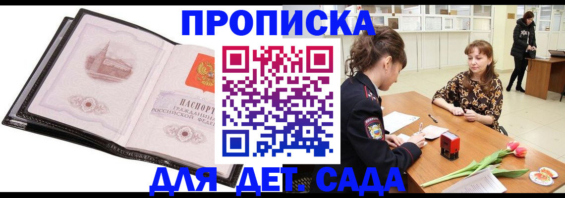 временная регистрация купить в Константиновске