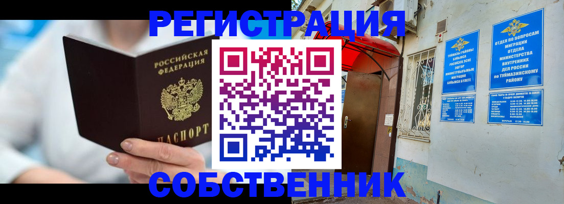 временная регистрация купить в Константиновске